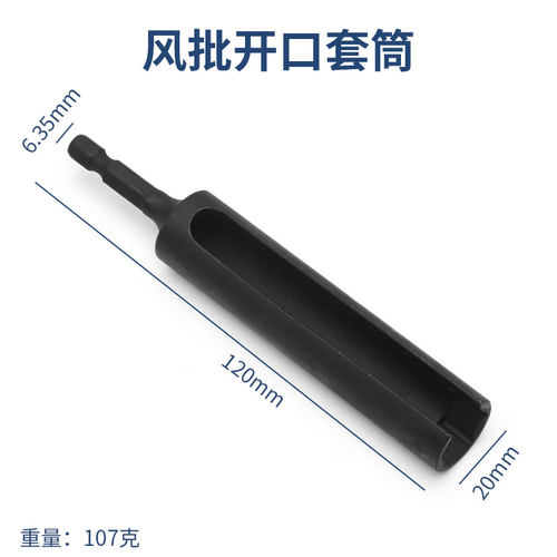 风批开口套筒66/135长外六角柄加长加深套筒头内六角螺母开口扳手