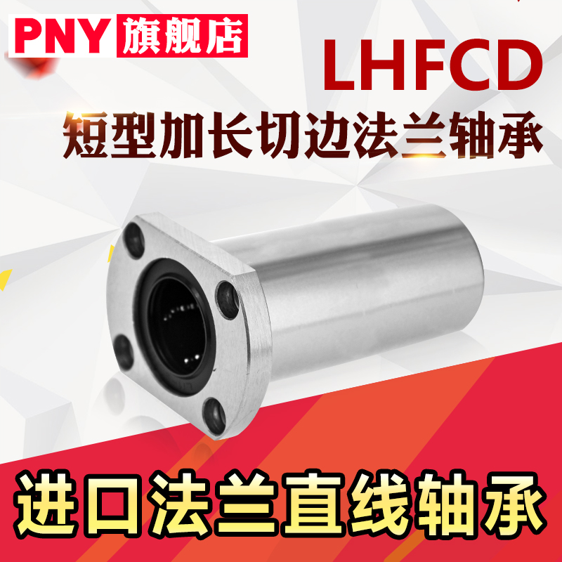 LHFRD带法兰直线轴承LHFSD LHFCD10 12 16 20短型加长替代米丝米