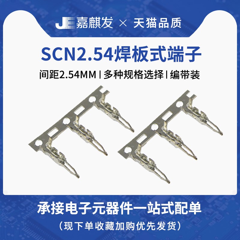 SCN-T 2.i54mm 冷压端子连接器 连带 接线端 直插式铜端子 接插件