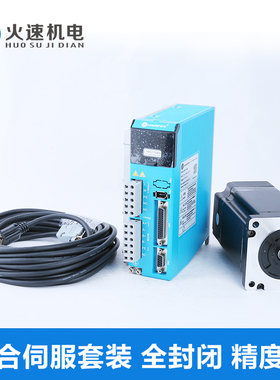 混合伺服电机套装 雷赛正品HBS1108S驱动器 闭环步进电机伺服套装
