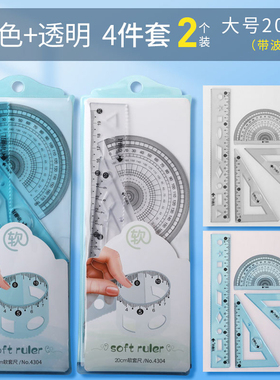 软尺4件套学生用带波浪线尺子套装20cm软直尺粉色蓝色透明色多功