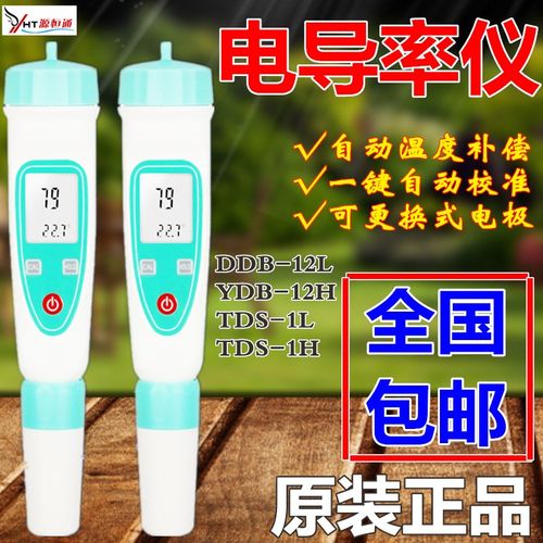 笔式电导率仪便携式电导率仪PH测试笔TDS测试笔TDS计电导率测试仪