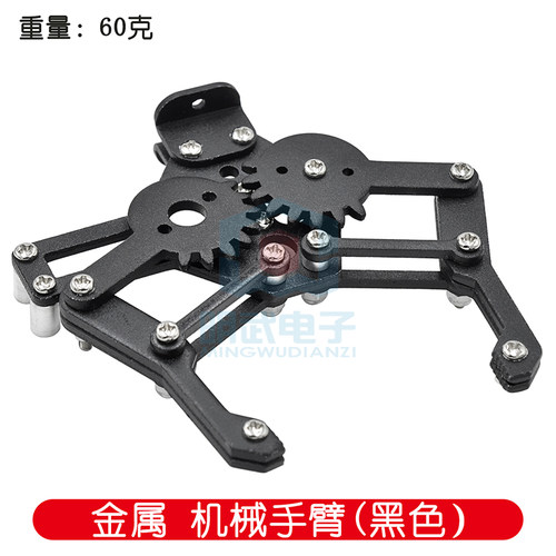 机械爪子  金属 机械手臂 夹持器 选配MG995 SG5010舵机 机器人