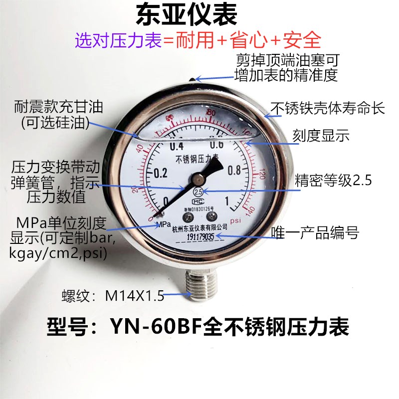 东亚YN60BF不锈钢耐震压力表油压水压气压耐腐蚀真空表
