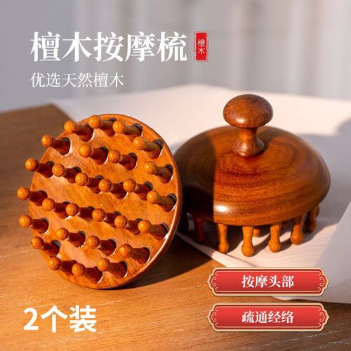 高端檀木圆盘按摩梳头部头皮经络梳毛囊疏通神器养发保健梳子通用