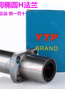 进口YTP中间切边法兰直线轴承LMHC6 8 10 12 16 20 25 30 40LUU