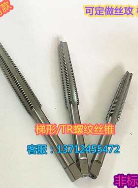 进口ZG左牙梯形丝锥 T型牙螺纹丝攻TR8 10 12 14 16到26*2*3X4x