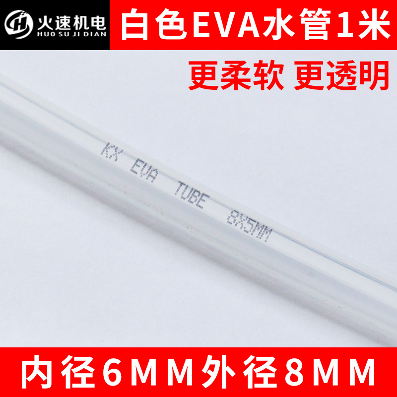 潜水泵专用水管软管内径5外径8mm水管PU/PE/EVA水管硅胶管进水管