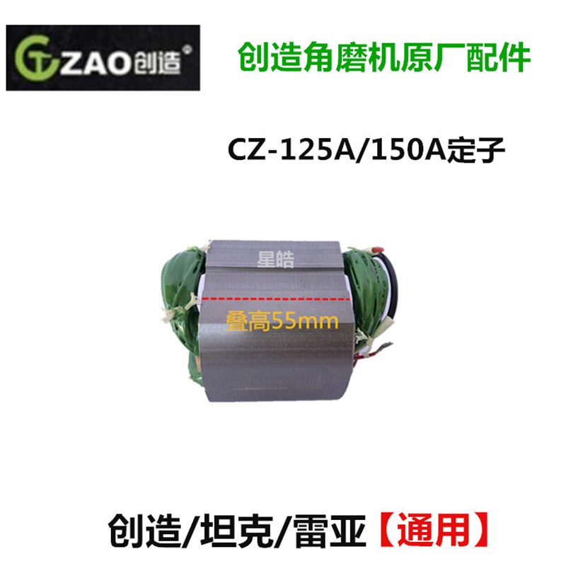 创造100A/AS1003/1008角磨机转子125/150/180/S15001定子线圈