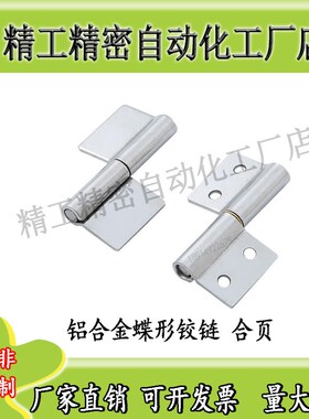 铝合金蝶形铰链 合页HFC71/74/76/78-35/40/50/50A/55/64/64A