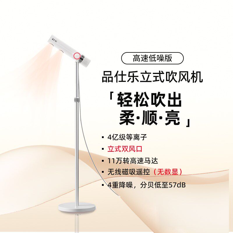【晁然推荐】品仕乐立式吹风机高速家用护发懒人儿童智能吹风机筒