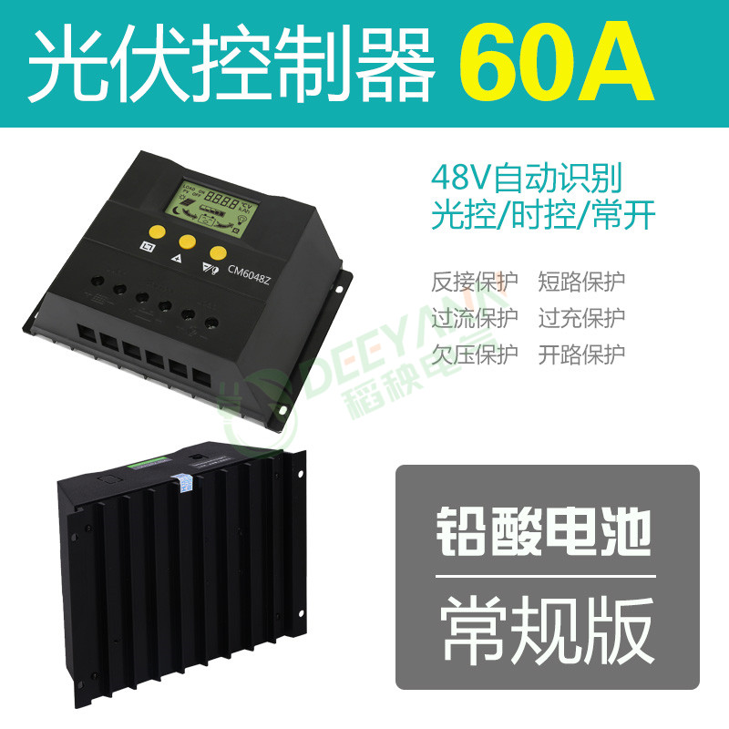 光伏发电智能太阳能充电板控制器路灯全自动通用型12V/24/48V