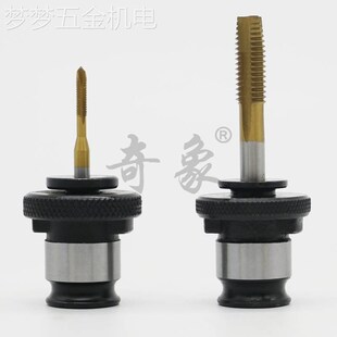 奇象J4012攻丝j夹头J4016L丝锥夹头台钻攻丝机快换夹套B16日标套