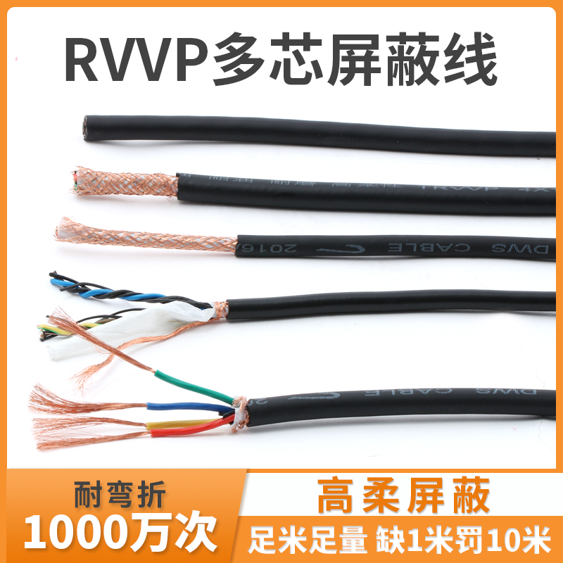 电缆线高柔拖链电缆线TRVV2芯3芯4芯5芯电缆线软线雕刻机电缆线