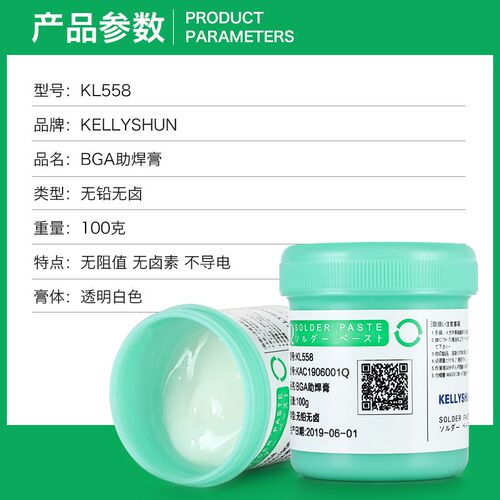 凯利顺KL558手机芯片焊接BGA助焊膏无铅无卤助焊剂电烙铁焊锡膏