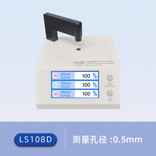 林上LS108A光学透过率测量仪手机镜片透光率仪红外ir油墨测试仪器