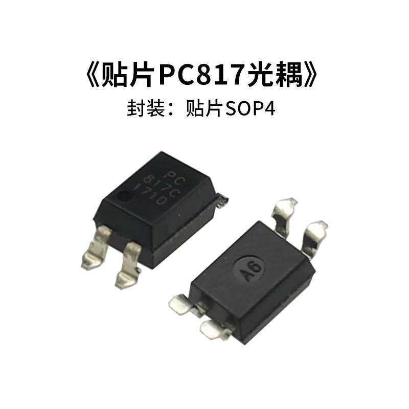 直插/贴片PC817  EL817rC  PC817C  FL817 DIP4 SOP4 光电耦合器