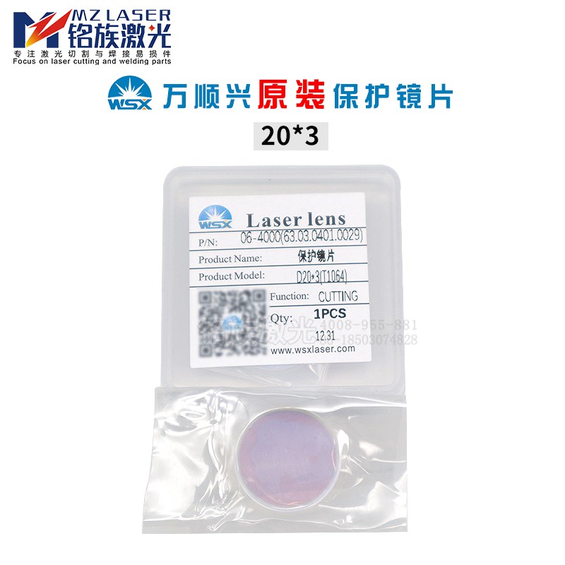 万顺兴WSX原装保护镜片37*7 激光切割机30*5焊接机18*2 37*7 50*4