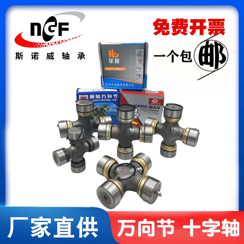 汽车轴承万向节十字轴承57X144 52X133 50X135 62X149 传动轴总成