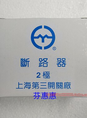 上海第三开关制造有限公司DZ118-63  63A AC220V黑色老式开关40A