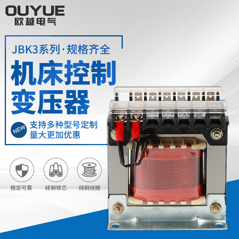 欧越JBK3-400VA机床控制变压器380V220V变110V24V12V6.3V足功率铜