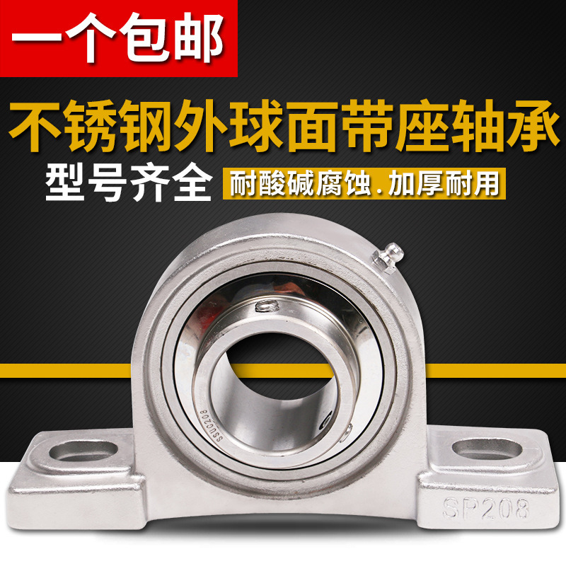 不锈钢外球面立式带轴承座SUCP204 205 206 207 208 P209 211 212