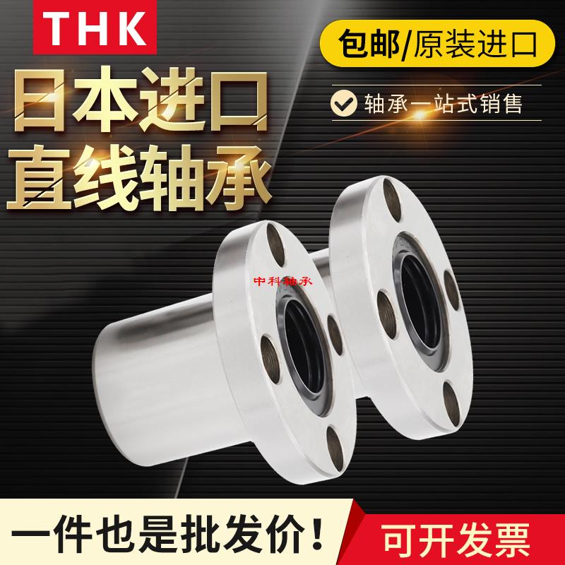 日本进口直线运动轴承LMF25LUU 尺寸:25*40*112长寿命高精密