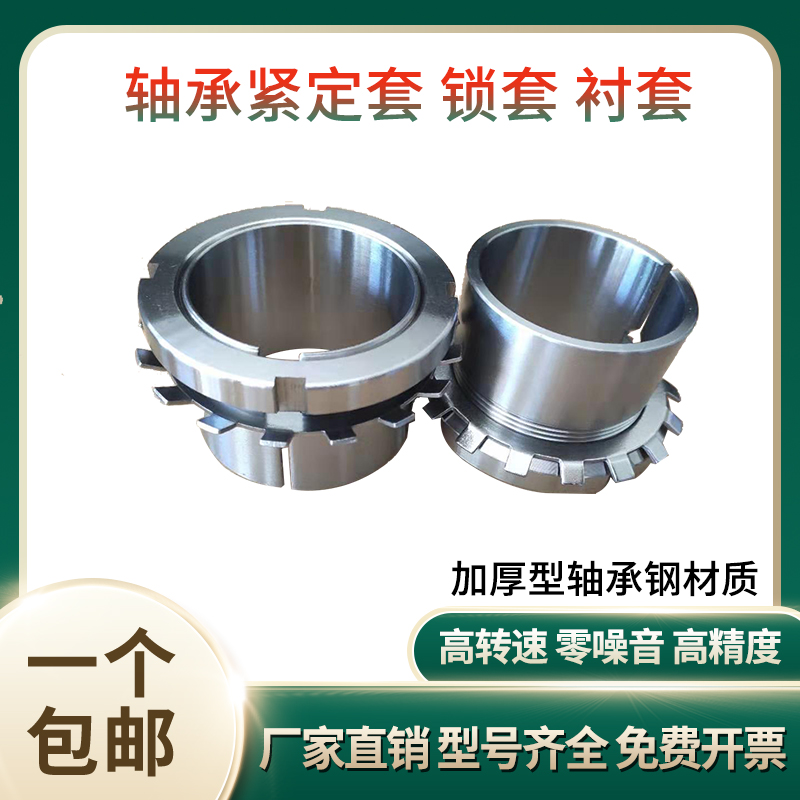 轴承紧定套锁套H3138 3140 3144 3148 3152 3156 衬套 固套