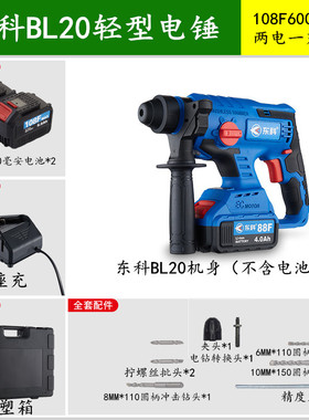东科BL20无刷电锤充电式轻型锂电池多功能三用无线冲击钻电动工具