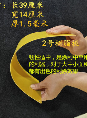 树脂大板黄色工具漆工刮板汽车板腻子刮灰板刮刀灰刀原子灰绝缘
