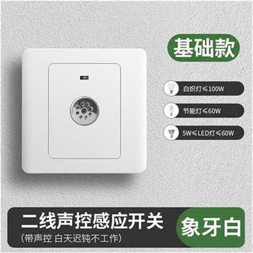人体感应开关红外线智能220V楼道声控86型面板雷达延时灯座传感器