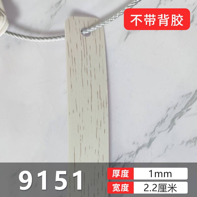 木板封边条生态板衣柜PVC封边条免漆板不带胶包边封边机配件大全