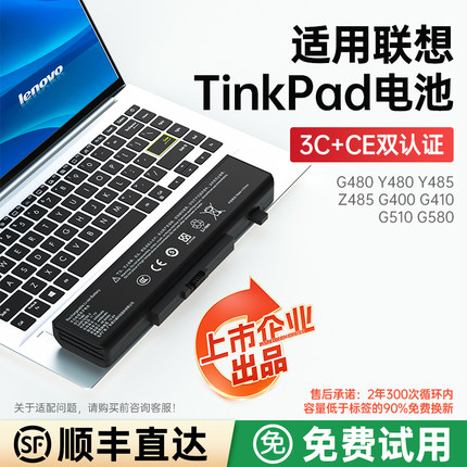 金陵声宝 适用联想笔记本电脑电池 Y480 G480 V480 G400 G410 G510 G500 Y485 Z385 Z480 G485P G405