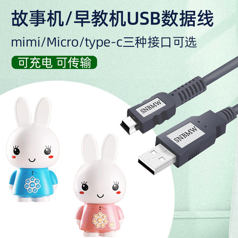 适用火火兔充电器数据线早教机故事机配件适用G6G7F6F1F3R1I6S6St型口,3C数码配件,手机充电器,淘宝优惠券,粉丝福利购,淘宝优惠卷