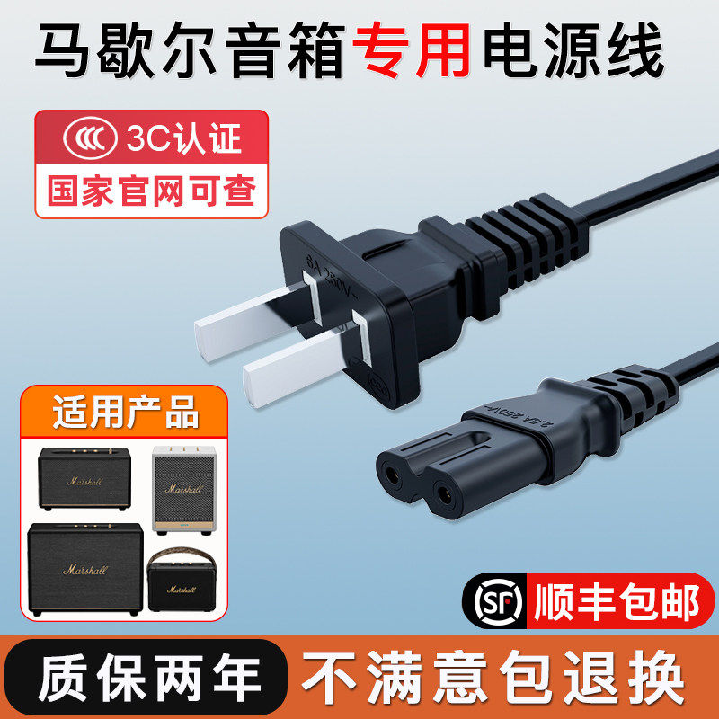 马歇尔音箱专用电源线充电线图片