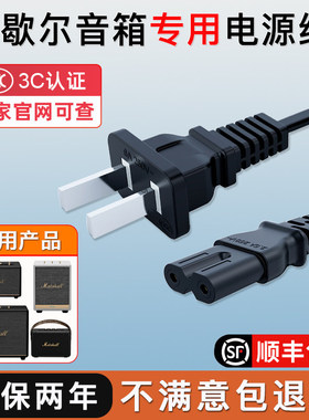 适用Marshall马歇尔音响箱电源线Stanmore III2代3代Woburn/Kilburn/Acton/Tufton音箱供充电源适配器线插头