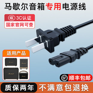 适用Marshall马歇尔音响箱电源线Stanmore III2代3代Woburn/Kilburn/Acton/Tufton音箱供充电源适配器线插头
