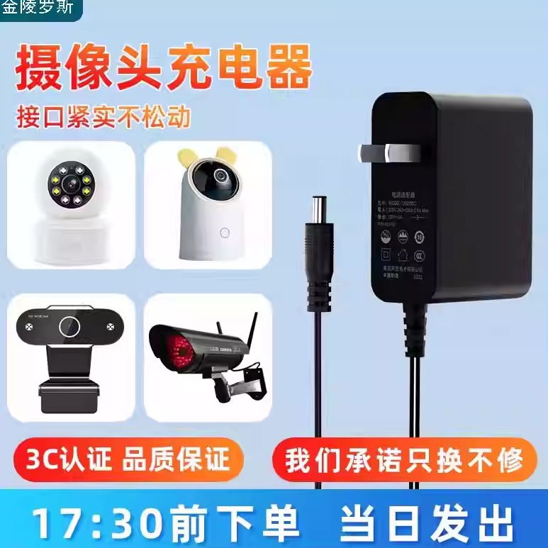 摄像头充电器5V1A12V2A/1A电源适配器家用适用TPLINK小米萤石监控插电式电源线9V0.6A5V通用插头