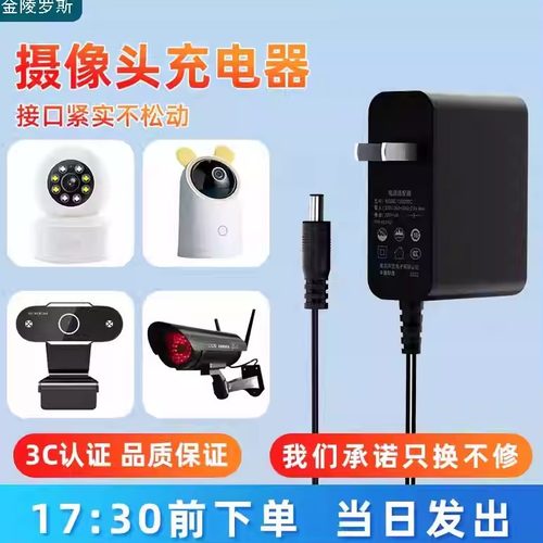 摄像头充电器5V1A12V2A/1A电源适配器家用适用TPLINK小米萤石监控插电式电源线9V0.6A5V通用插头