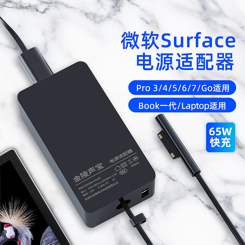 适配原装微软surface充电器pro7/6/5/4/3/2/1充电线Laptop2Book3平板电源适配器65w充电X线瓦Pro7磁力8诱骗线