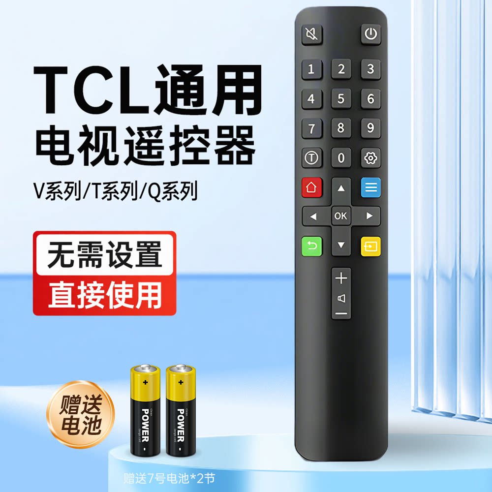 电视机万能款遥控器通用图片