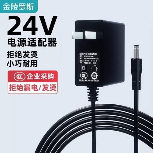 【企业采购级】24V电源适配器3C