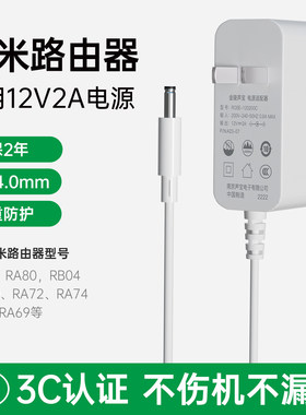 金陵罗斯适用小米Redmi路由器电源线ax3000 ac2100 ax6000 4a千兆版ax3600 ax1800 4pro电源适配器充电器