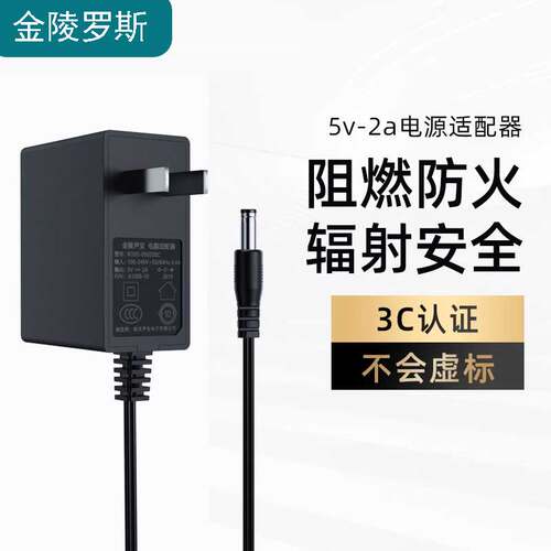 3C认证正品5v2a电源适配器