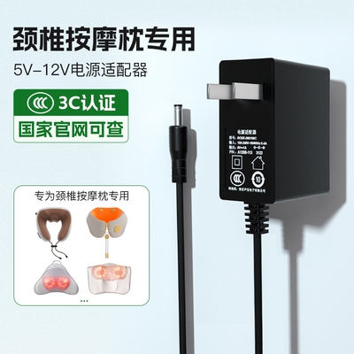 适用颈椎按摩枕12v2a电源适配器