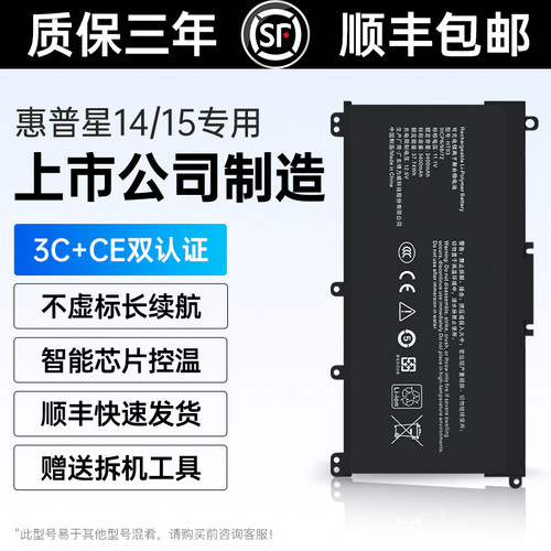 顺丰包邮惠普星专用笔记本电池