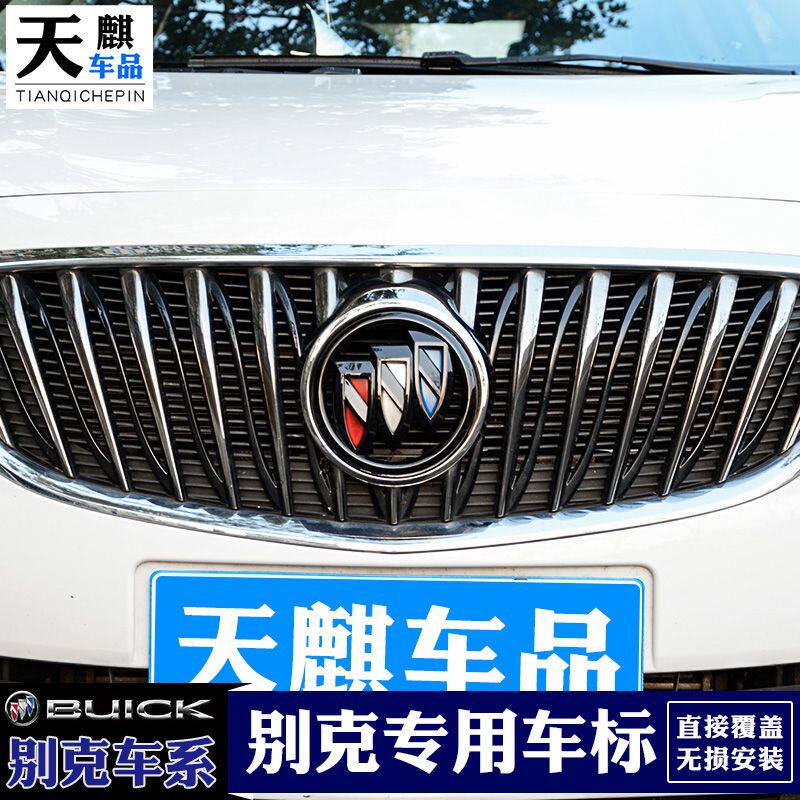 适用别克中网车标贴黑标