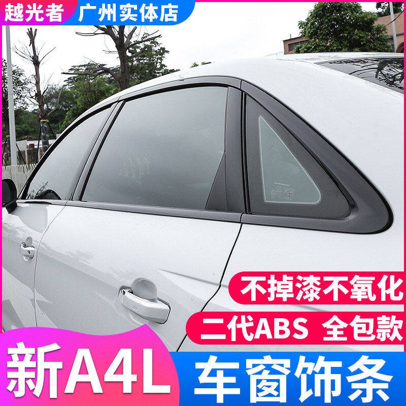 17-2022款奥迪A4L车窗饰条黑色改装黑武士专用车身装饰亮条贴黑化