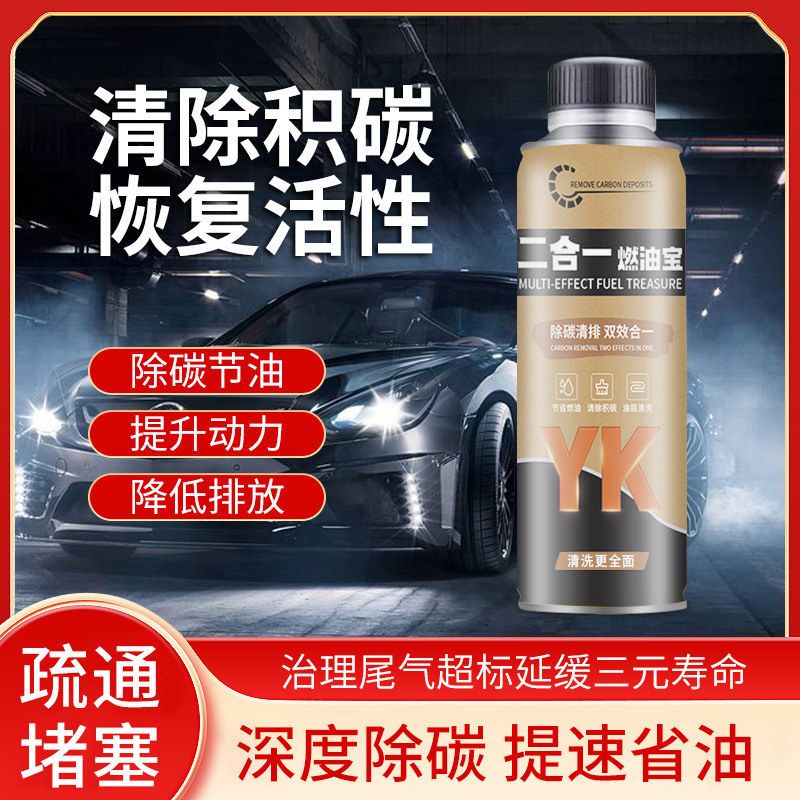 二合一燃油宝发动机除积碳添加剂清洗三元催化器神器工厂直发批发