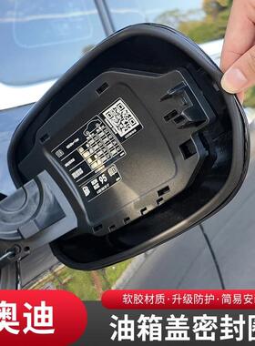 奥迪专用油箱盖密封条防尘胶条充电口盖密封圈防雨水油车新能源车